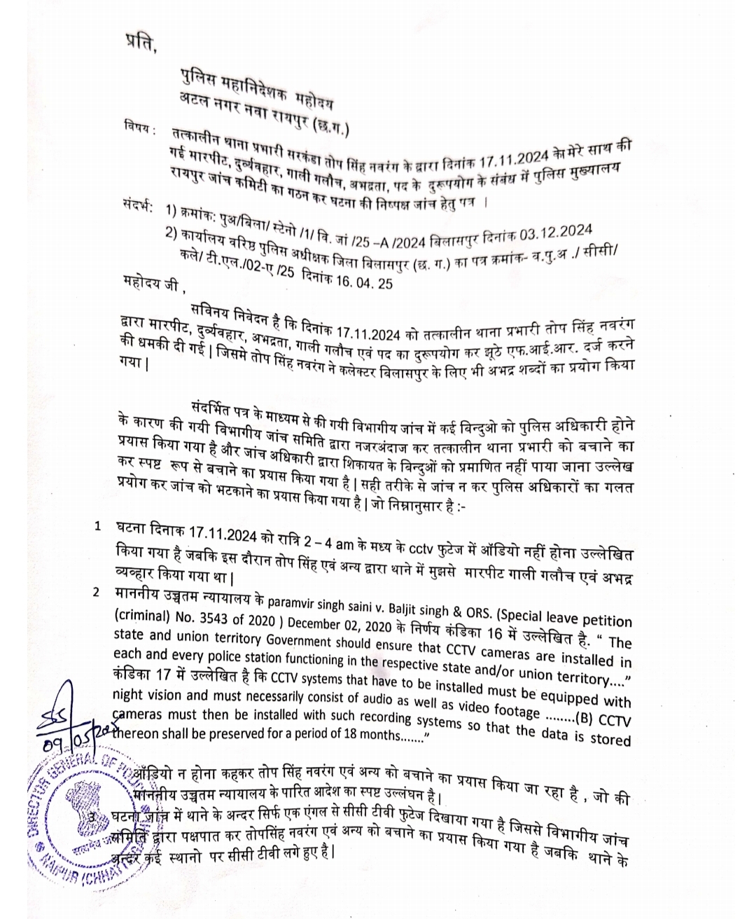 तहसीलदार से मारपीट मामले में टीआई को क्लीन चिट, DGP को पीड़ितों ने दी शिकायत; बोले बदला लेने पोस्टिंग 3 कार्रवाई नहीं होने पर तहसीलदार ने DGP से की शिकायत।