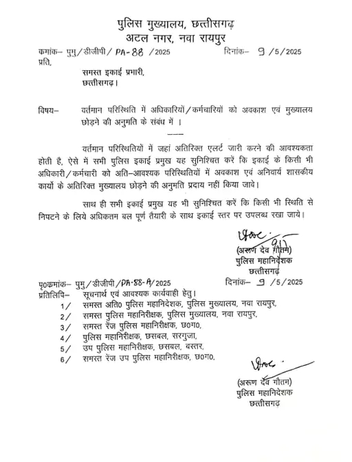पुलिस विभाग भी हाई अलर्ट पर है। पुलिसकर्मियों को सिर्फ इमरजेंसी में ही छुट्टियां मिलेंगी। इसके अलावा छुट्टी कैंसिल है।