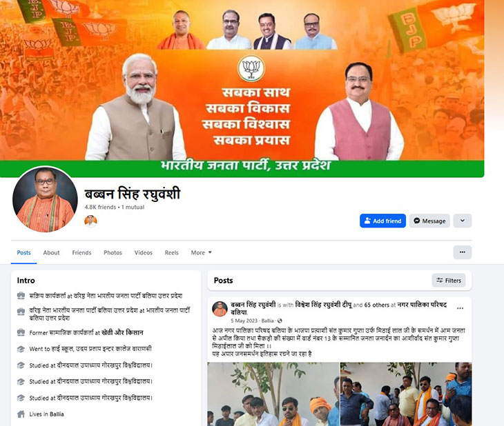 यह भाजपा नेता की फेसबुक प्रोफाइल है। इसमें बब्बन सिंह ने खुद को भाजपा का सक्रिय सदस्य बताया है।