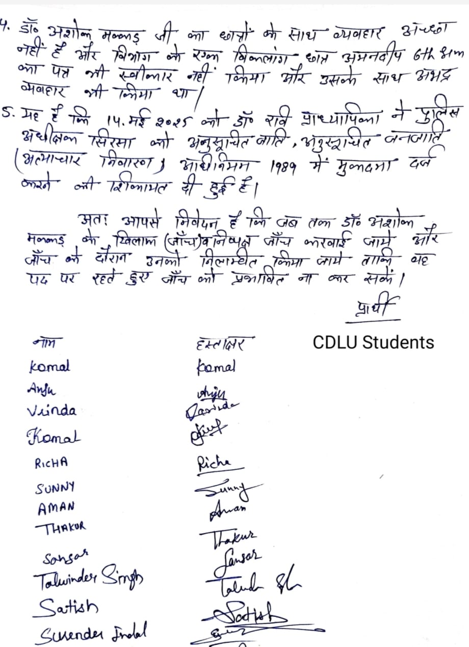 सीडीएलयू के विद्यार्थियों द्वारा राज्यपाल और वीसी के नाम लॉ डिपार्टमेंट के खिलाफ भेजी गई शिकायत की प्रति