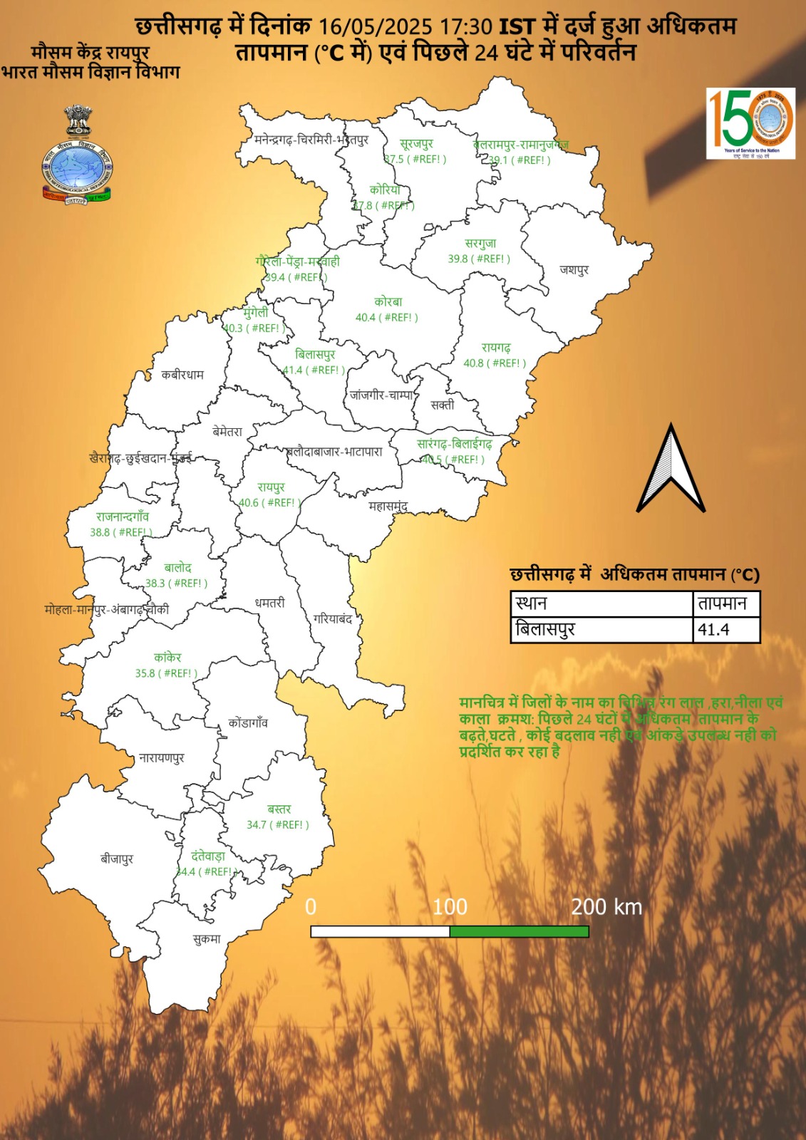 प्रदेश में सबसे ज्यादा तापमान 41.4 बिलासपुर जिले का रहा।