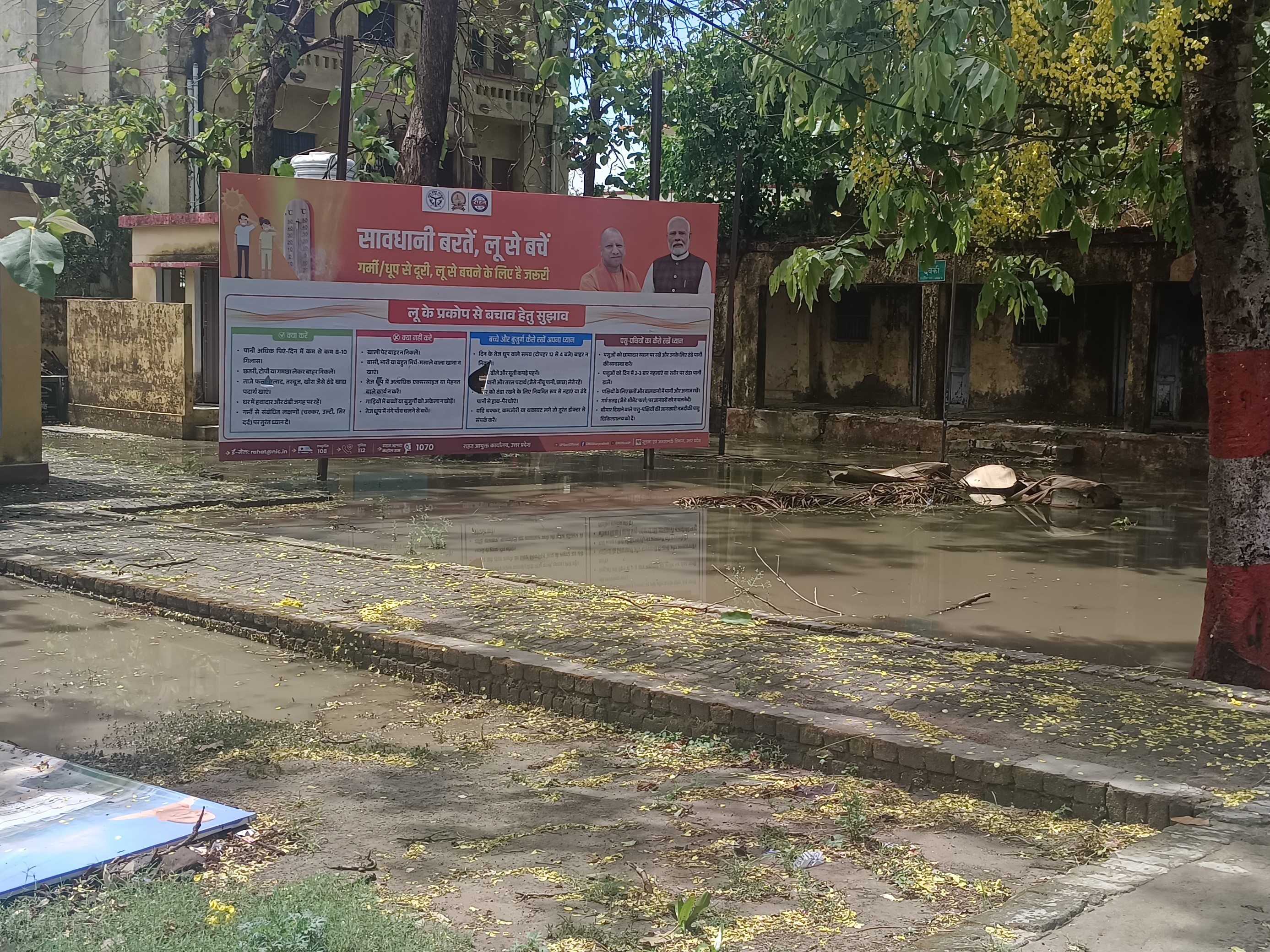 Waterlogging in Sirsia Block Office | सिरसिया ब्लॉक कार्यालय में जलभराव ...
