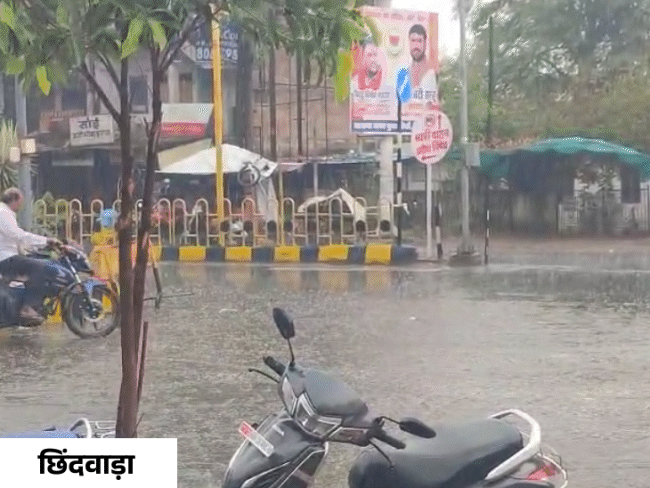 छिंदवाड़ा में तेज बारिश का दौर रहा।
