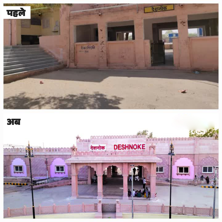 Deshnok railway station has been re -developed under the Amrit Bharat Scheme. Picture of old and present of Deshnok railway station.