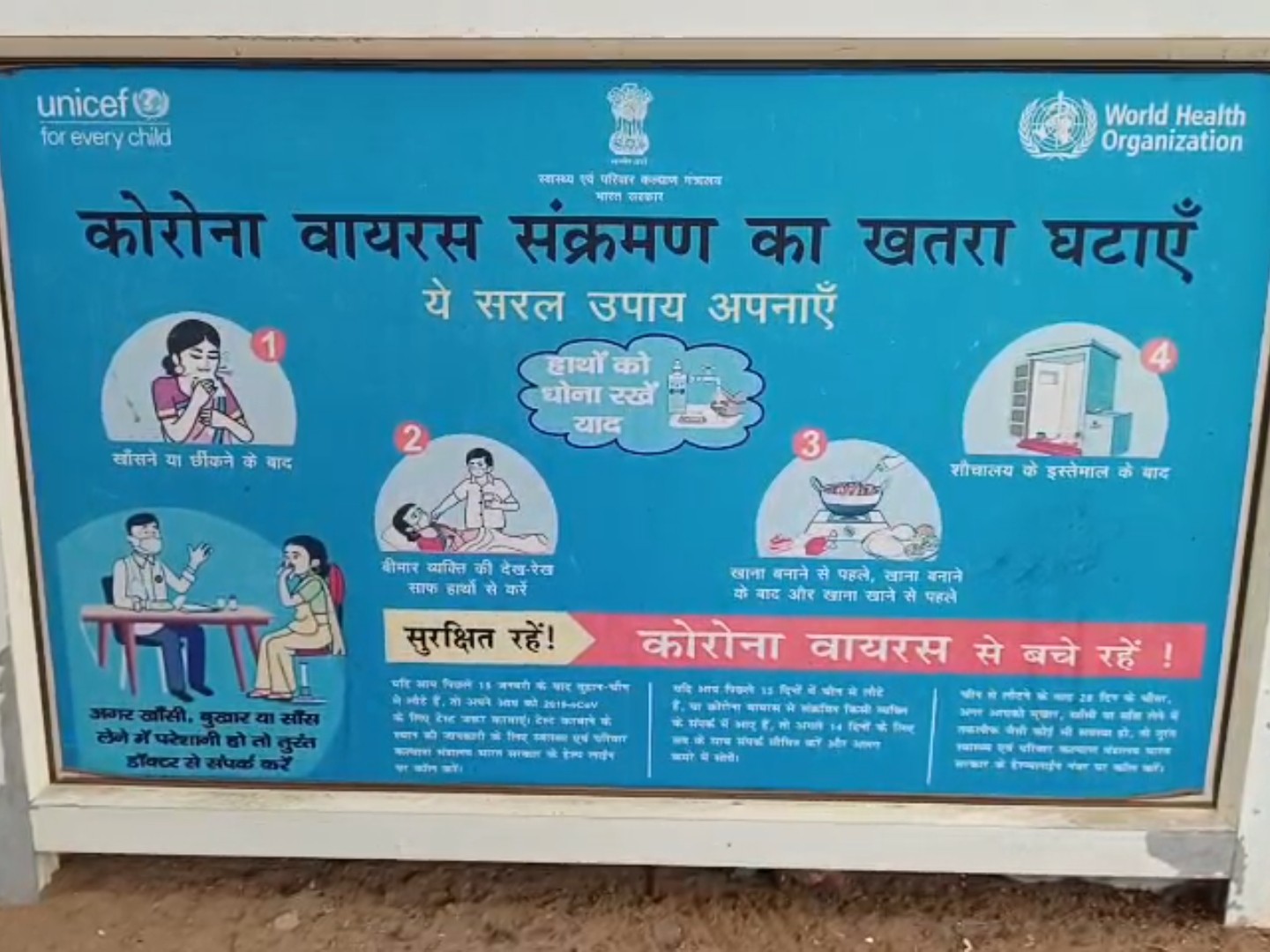फरीदाबादच्या सिव्हिल हॉस्पिटलमध्ये कोरोनाला पोस्टर लावले.