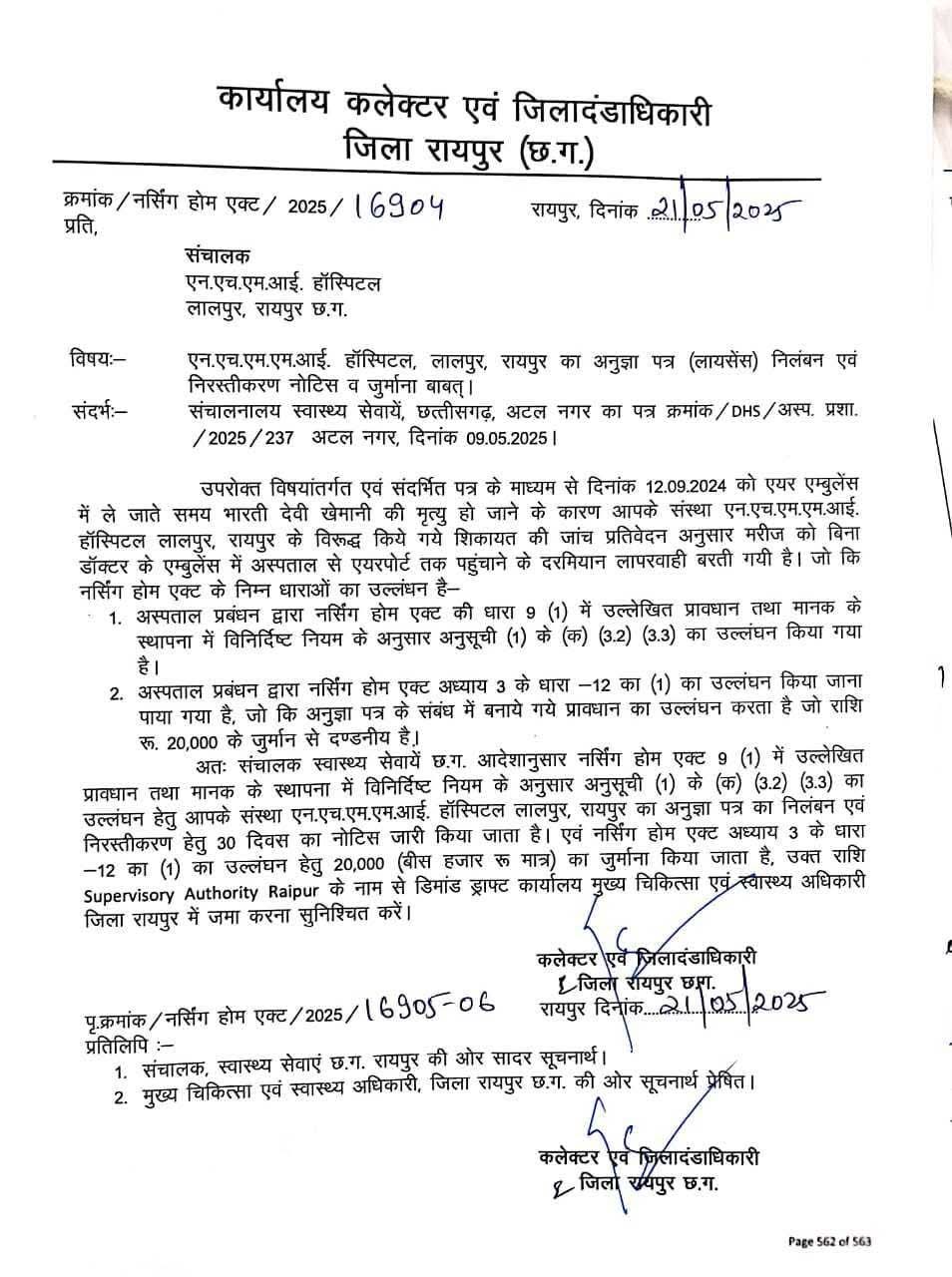 कलेक्टर कार्यालय से यह लेटर जारी किया गया है।