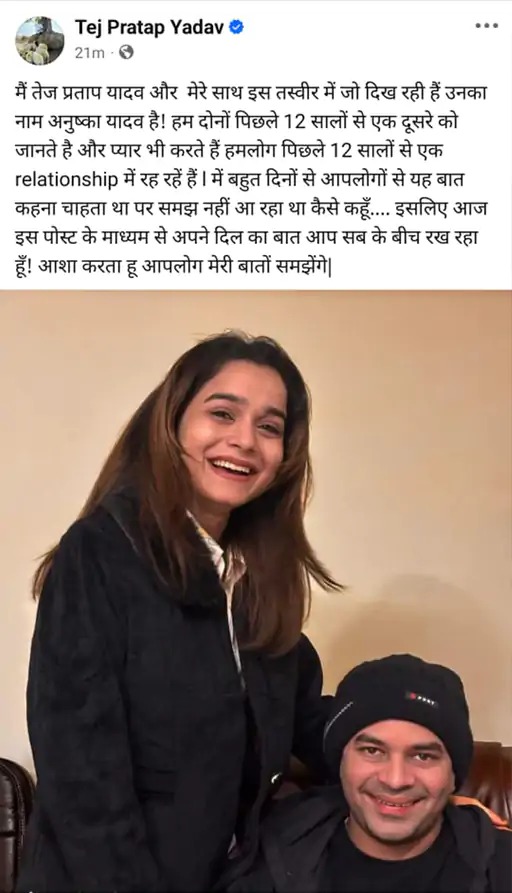 शनिवार को तेजप्रताप के फेसबुक अकाउंट पर यह पोस्ट की गई थी, जिसे बाद में डिलीट कर दिया गया।