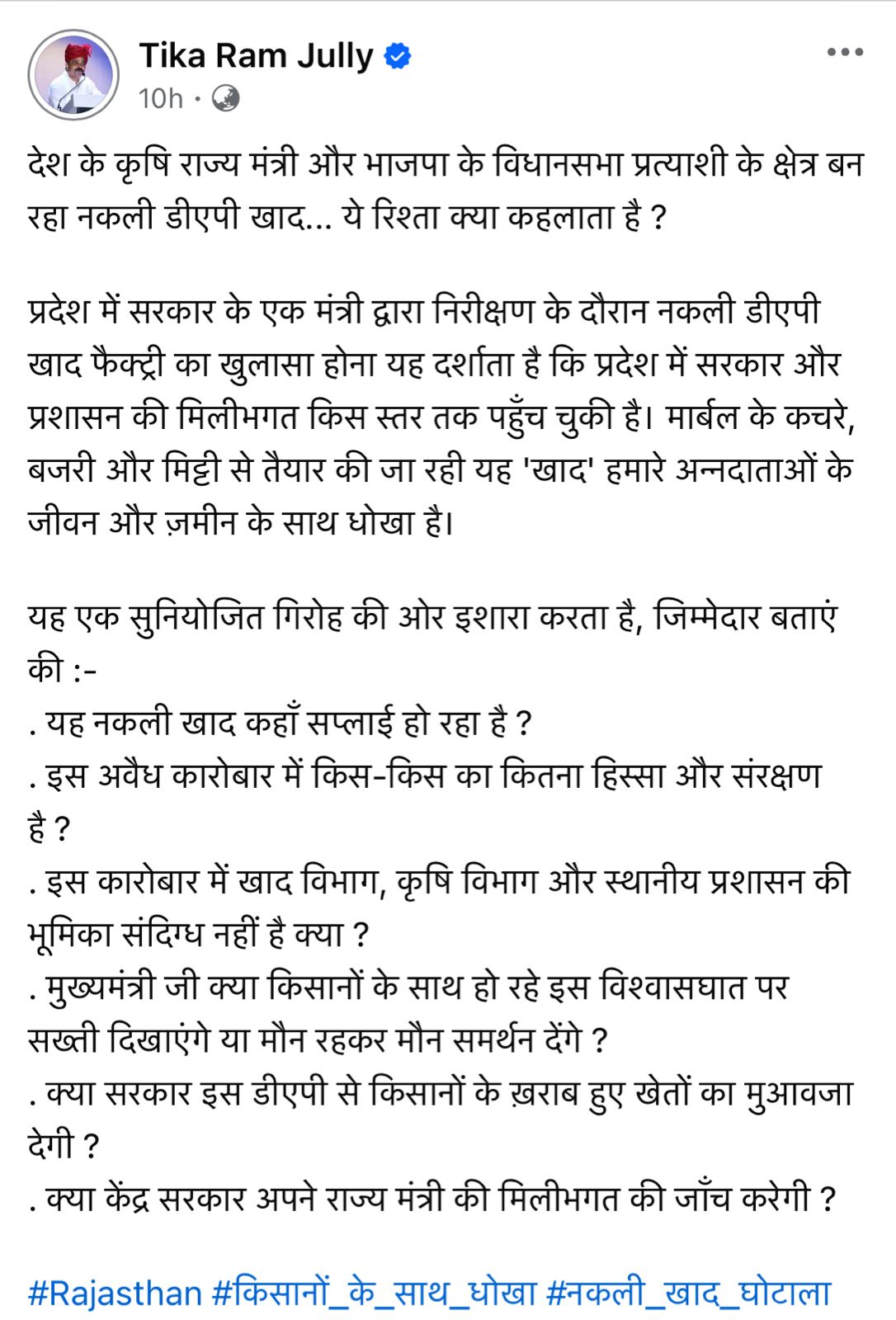 Ajmer Fake Fertilizer Factory; Govind Singh Dotasara | BJP Congress
