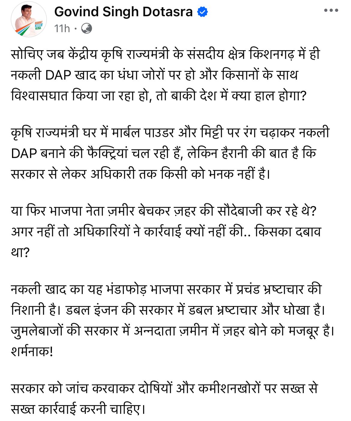 Ajmer Fake Fertilizer Factory; Govind Singh Dotasara | BJP Congress