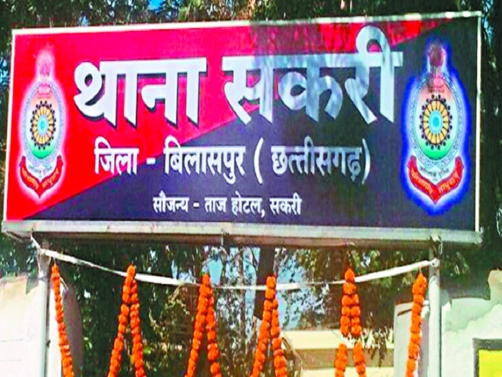 सकरी पुलिस ने ठगी करने वाले पति-पत्नी के खिलाफ केस दर्ज किया है।