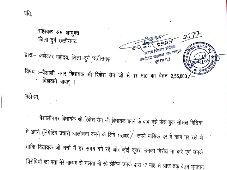 सहायक श्रम आयुक्त को दिया गया शिकायत पत्र