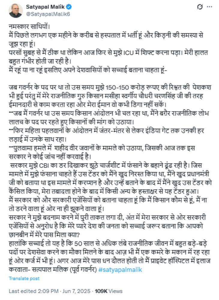 Satyapal Malik wrote in the post on X that the government is looking for excuses to implicate me in a false charge sheet by showing fear of CBI.