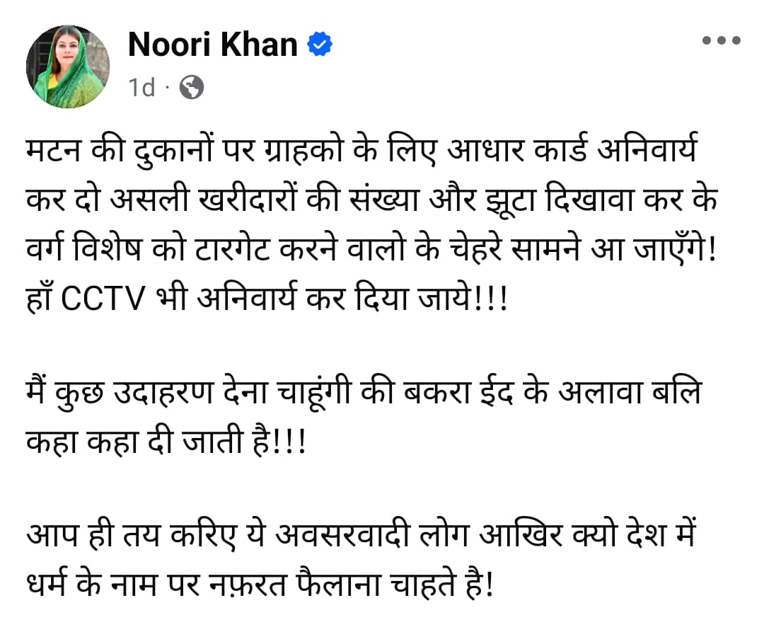 नूरी खान यांनी फेसबुकवर ही पोस्ट केली.