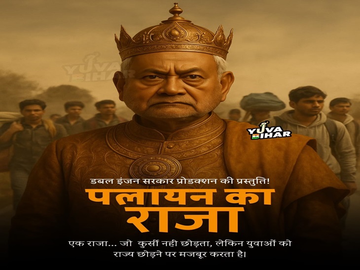 यूथ कांग्रेस ने CM नीतीश को बताया था पलायन का राजा।
