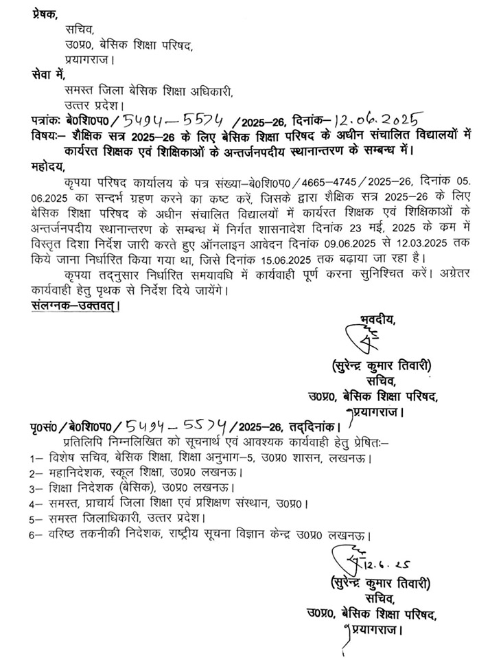 यूपी के बेसिक स्कूलों में तबादलों की आवेदन डेट तीन दिन बढ़ी, इस तारीख को आएगी ट्रांसफर लिस्ट