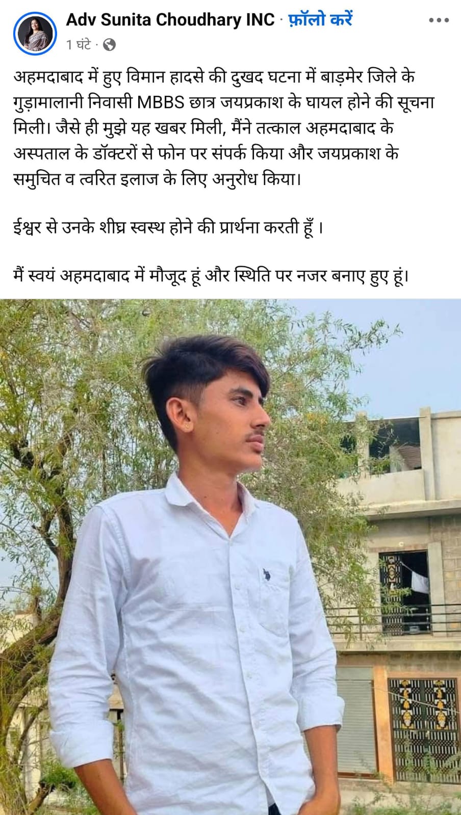 पूर्व मंत्री हेमाराम चौधरी की बेटी सुनीता चौधरी ने सोशल मीडिया पर शेयर की पोस्ट।