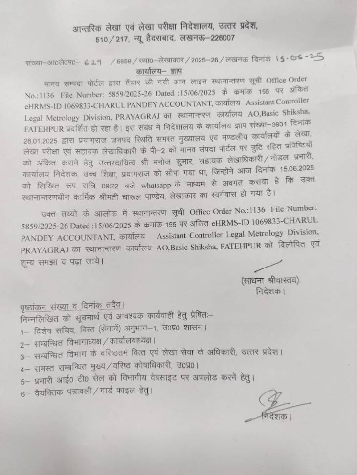 आन्तरिक लेखा एवं लेखा परीक्षा निदेशालय की निदेशक साधना श्रीवास्तव की तरफ से आदेश जारी किया गया।