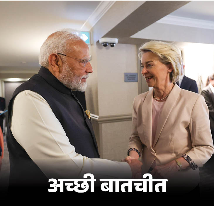 समिट में PM मोदी यूरोपियन कमीशन की अध्यक्ष उर्सुला वॉन डेर लेयेन से मिले। फोटो पोस्ट कर मोदी ने 'X' पर लिखा- सार्थक चर्चा हुई।