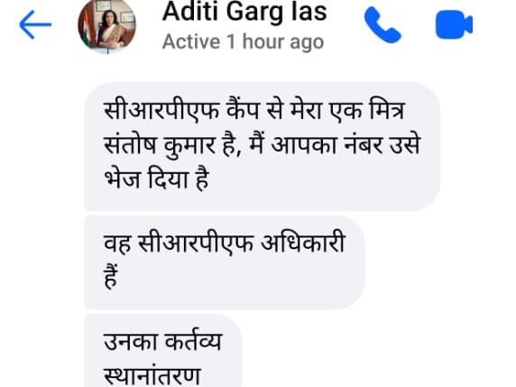 कलेक्टर आरती गर्ग की फर्जी आईडी से वकील को एसएमएस किया गया।