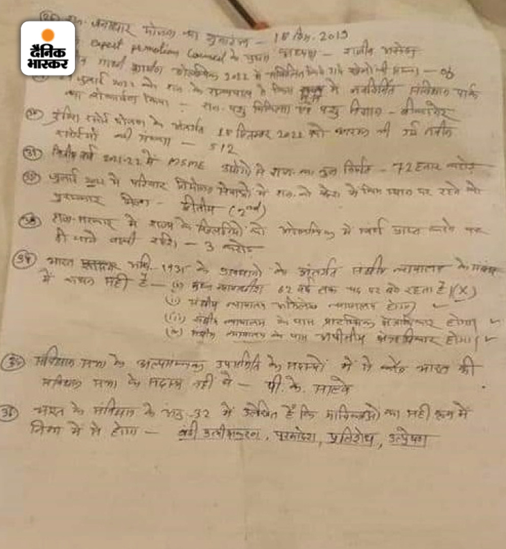 इस तरह से पेपर पर हाथ से प्रश्न लिखे गए थे, एफएसएल जांच में हैंडराइटिंग विजय डामोर की निकली।
