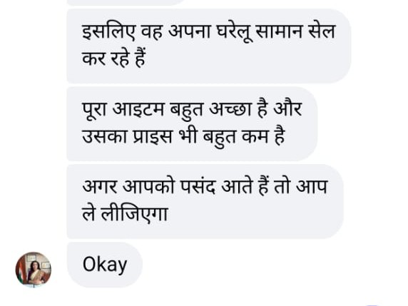 अपने परिचित के ट्रांसफर की बात कहते हुए घरेलू सामान देने की बात कही।