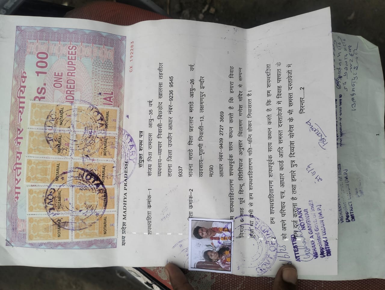 शादी के लिए शपथ पत्र बनवाया गया था।