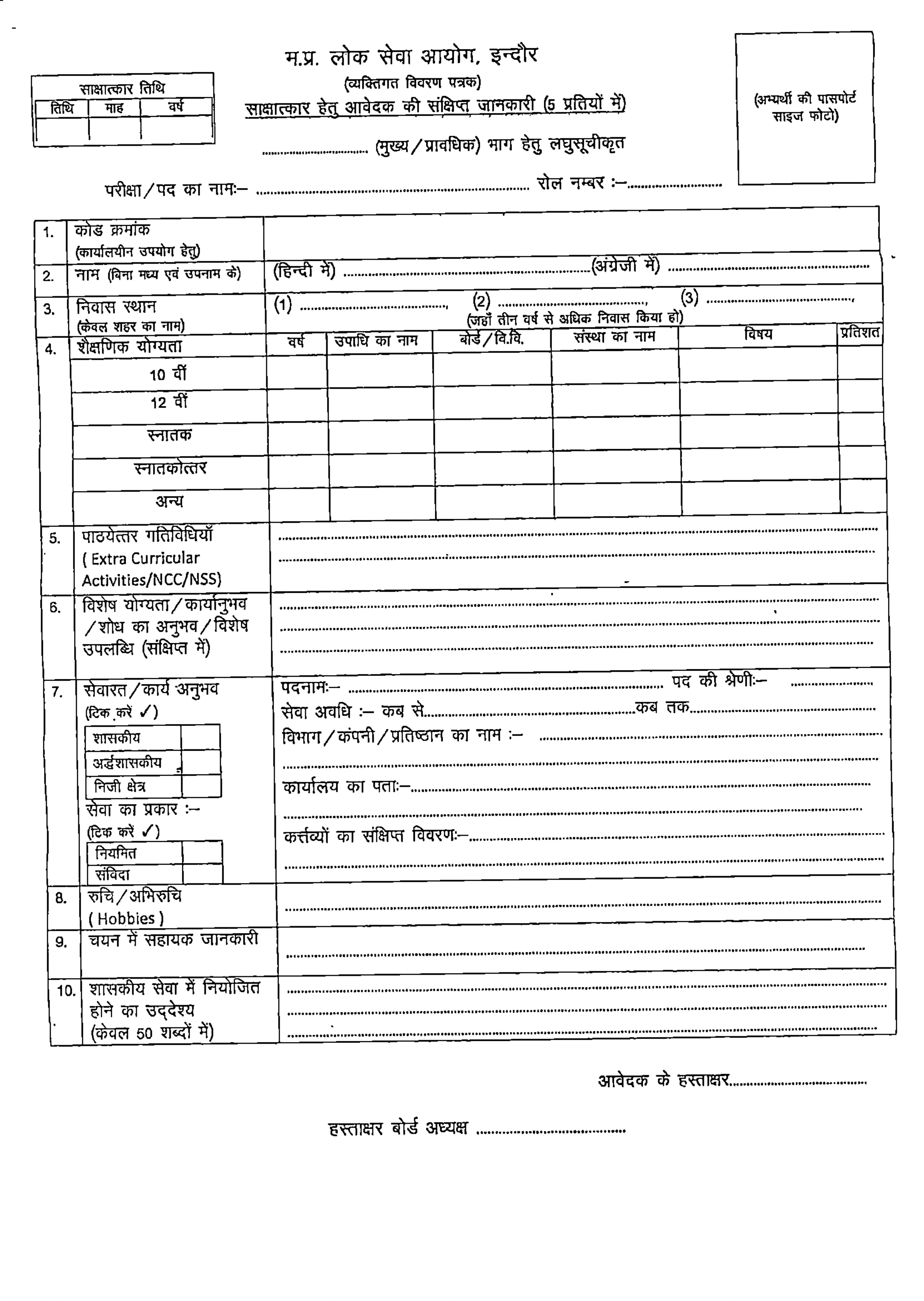 अब उम्मीदवार को यह एक पन्ने का फॉर्मेट भरना होगा।