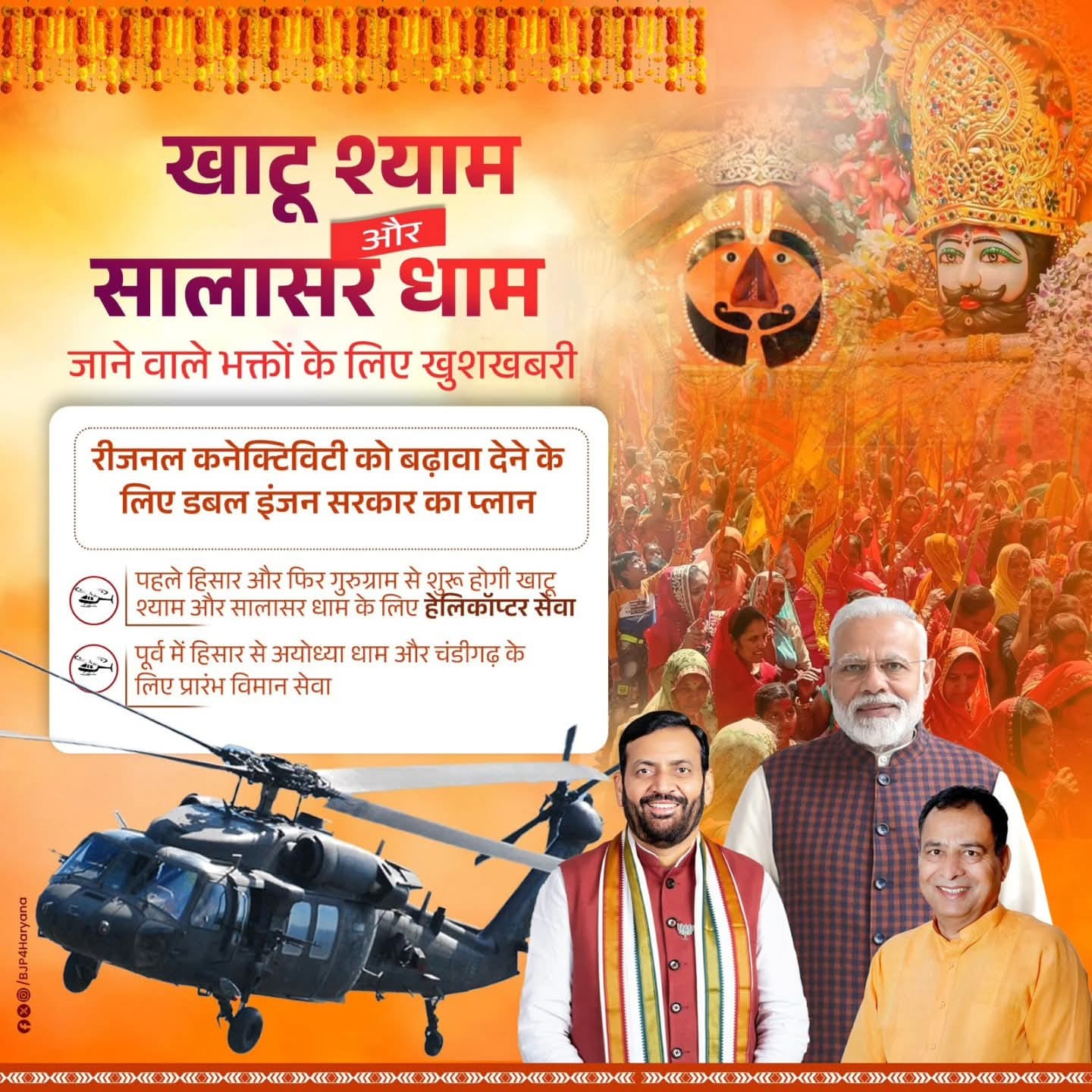 हरियाणा सरकार द्वारा जारी पोस्टर।