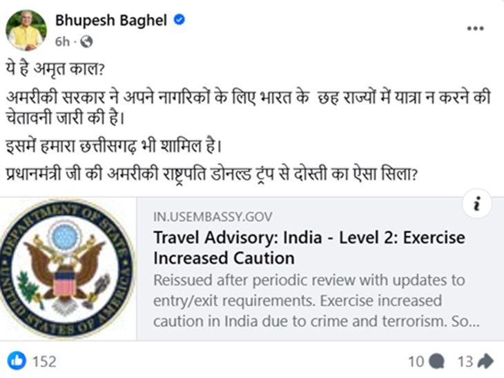 पूर्व CM भूपेश बघेल की पोस्ट।