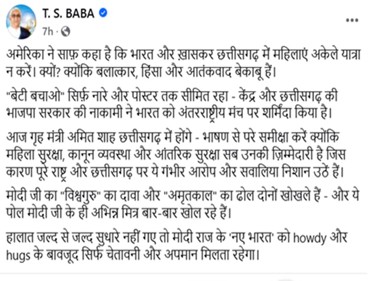 पूर्व उप मुख्यमंत्री टीएस सिंहदेव की पोस्ट।