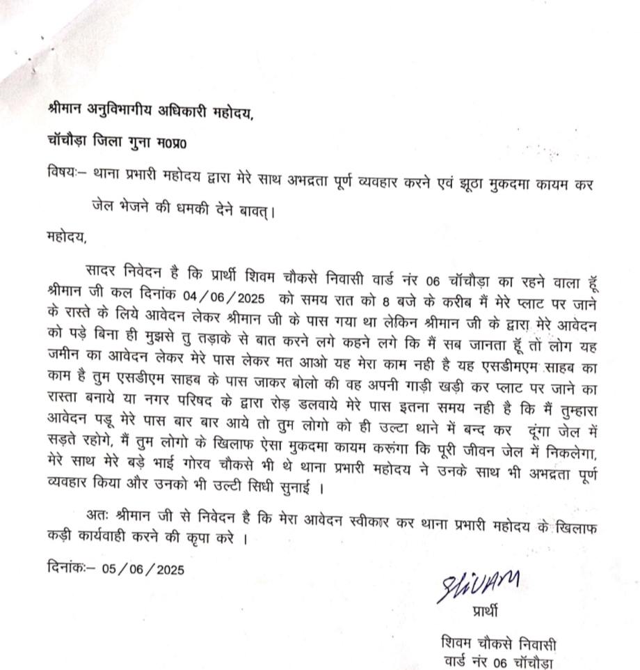 युवक द्वारा SDM को दिया गया शिकायती आवेदन।