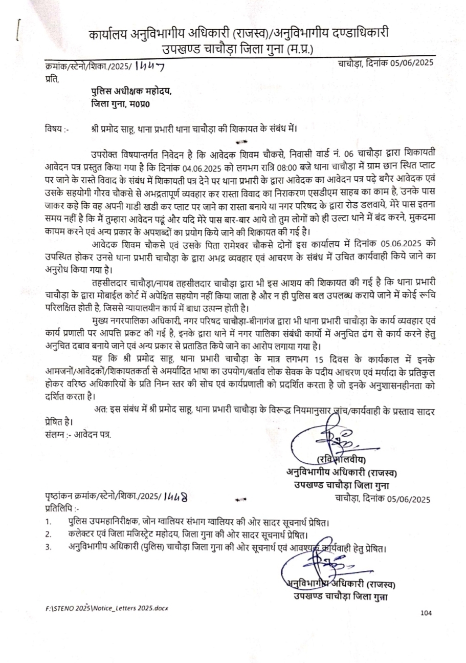 SDM ने SP को पत्र लिखा था।