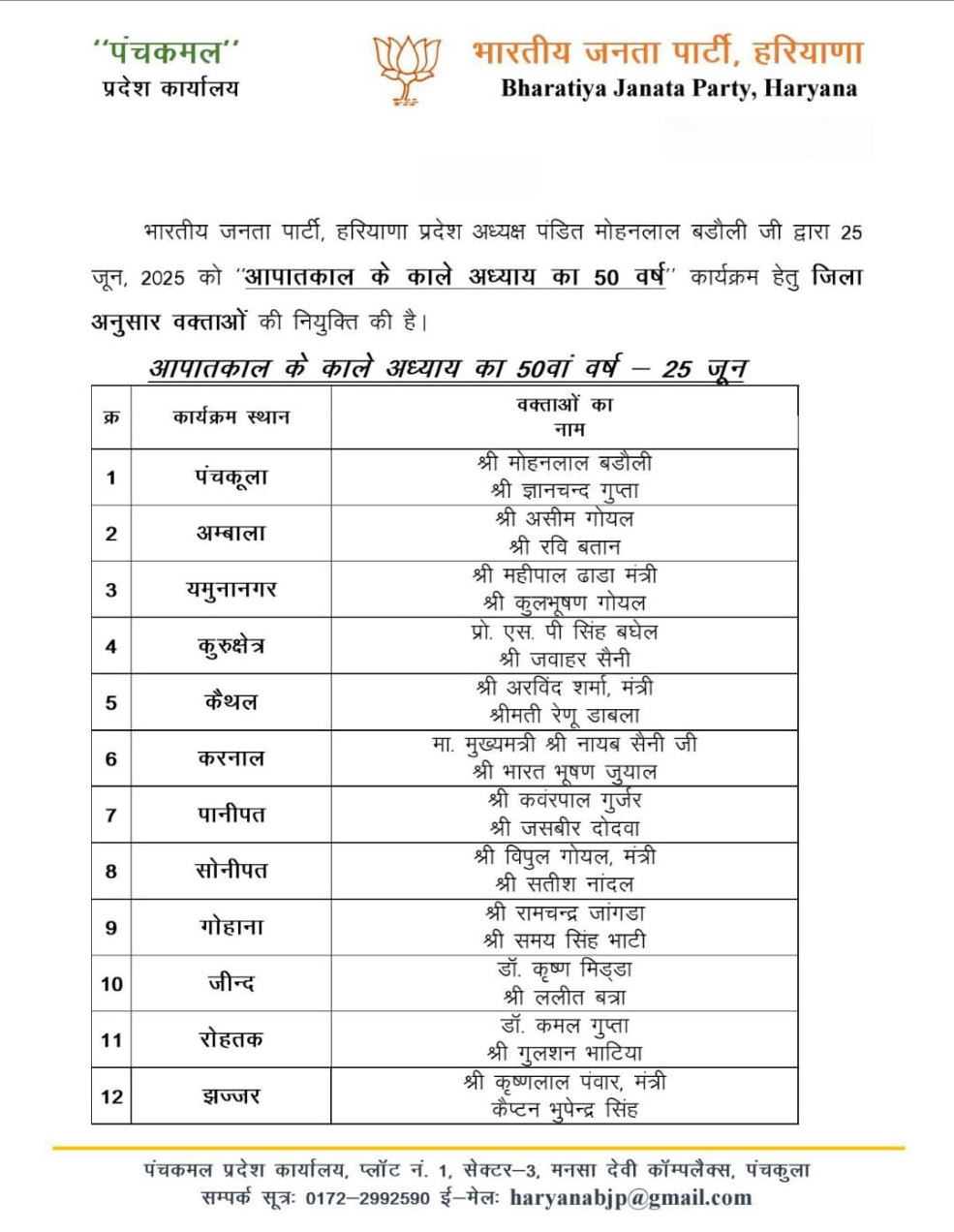 आपातकाल कार्यक्रम को लेकर ड्यूटी।