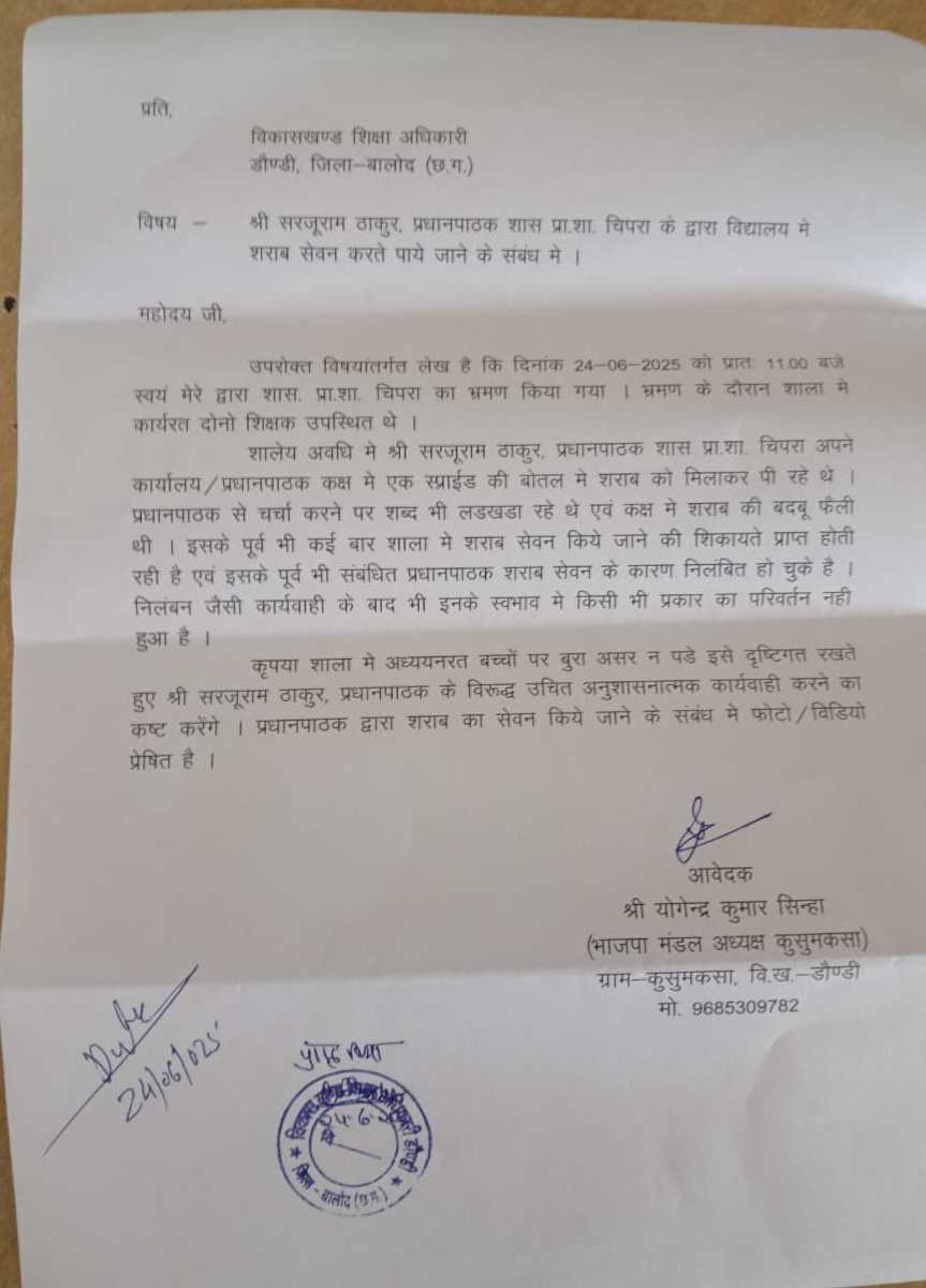 भाजपा नेताओं ने तत्काल बीईओ और कलेक्टर को इसकी जानकारी दी और कार्रवाई की मांग की।