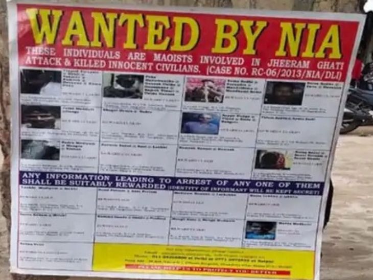 NIA ने झीरम घाटी हमले में शामिल नक्सलियों के पोस्टर आसपास के गांवों में लगाए थे। आरोपियों पर एक से 5 लाख रुपए का इनाम रखा गया, लेकिन ज्यादातर नक्सली कभी पकड़े नहीं गए।