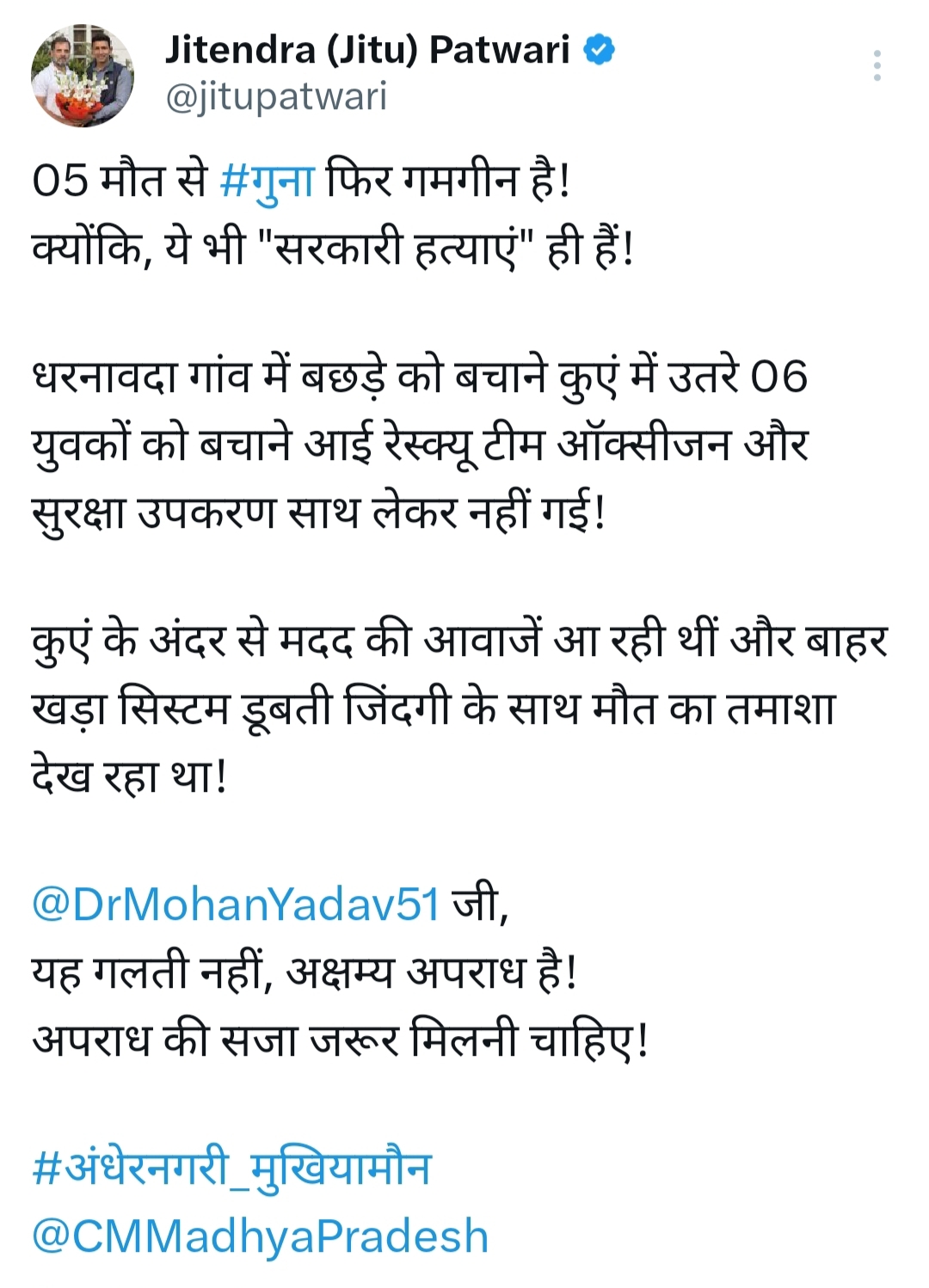 पीसीसी अध्यक्ष जीतू पटवारी ने सोशल मीडिया प्लेटफार्म X पर लिखा।
