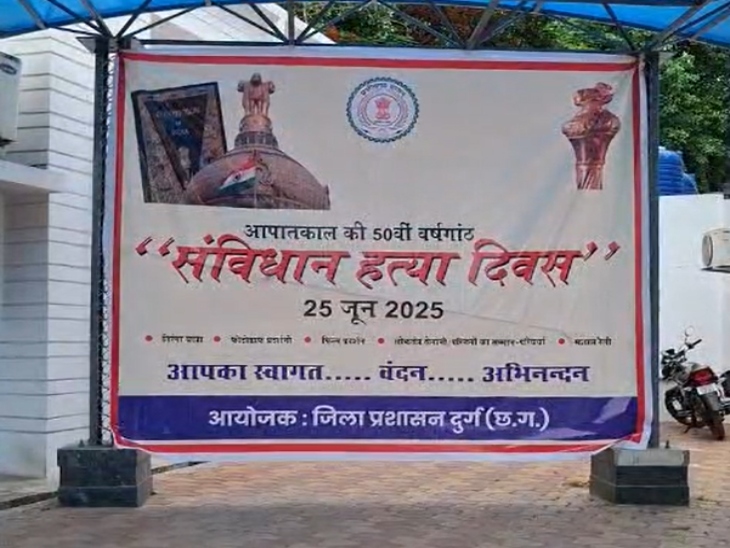 दुर्ग में संविधान हत्या दिवस का आयोजन, भाजपा-कांग्रेस आमने-सामने - Dainik Bhaskar