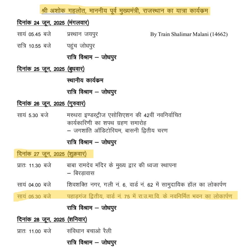 मंगलवार सुबह 10:52 बजे सामने आया पूर्व सीएम गहलोत के जोधपुर प्रवास का ये ब्यौरा।