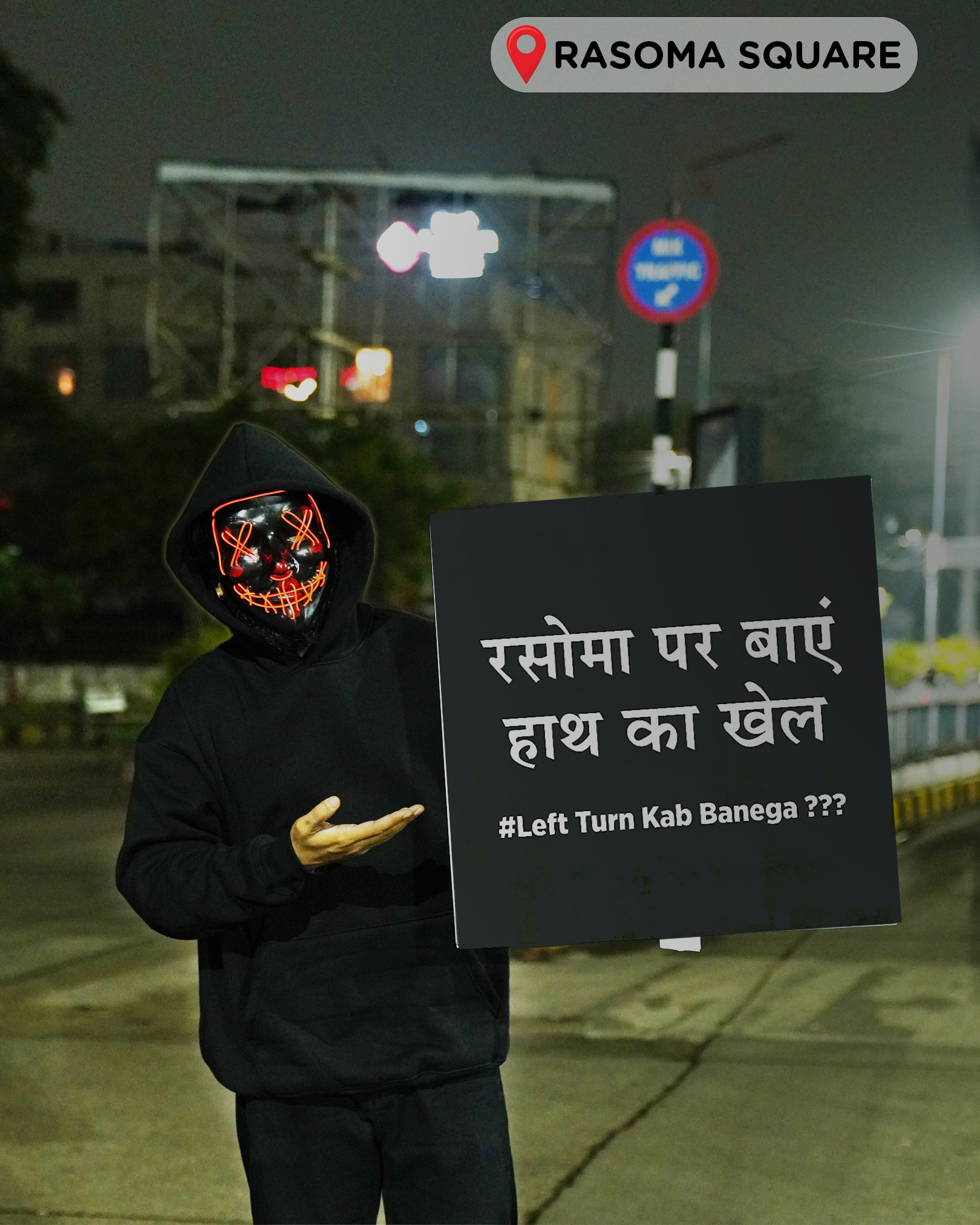 रसोमा चौराहे पर लेफ्ट टर्न की समस्या भी मास्क मैन ने उठाई।
