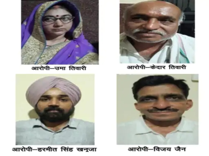 ये चार आरोपी न्यायिक रिमांड पर जेल में बंद है।