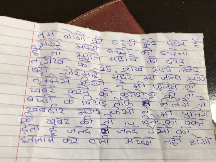 Jabalpur 13 Year Old Girl Kidnapping Plan; Note Writing | Mother