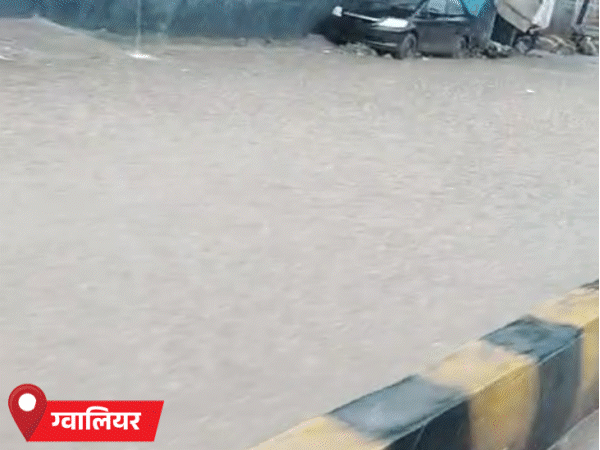 मध्य प्रदेश के ग्वालियर में रविवार शाम तक 3 इंच बारिश हुई। इस वजह से सड़कों पर पानी भर गया।
