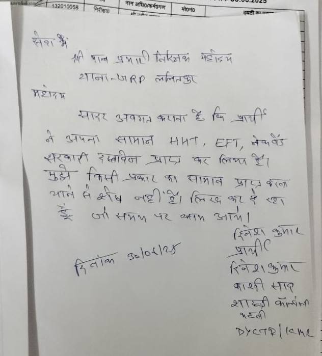 थाने में यह राजीनामा टीटीई दिनेश कुमार ने लिखा है।