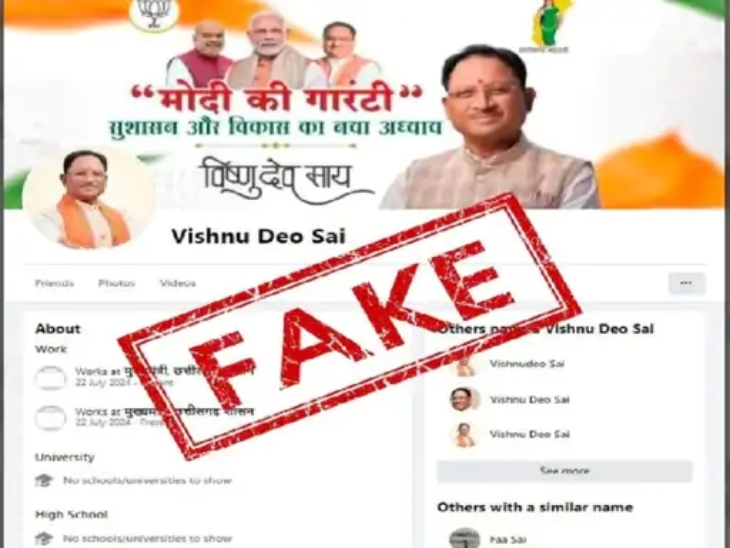 मुख्यमंत्री विष्णुदेव साय के नाम से फर्जी फेसबुक अकाउंट बनाया गया था,हालांकि पुलिस ने इस मामले में एक आरोपी को गिरफ्तार कर लिया था
