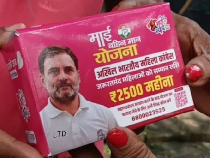 सेनेटरी पैड के कवर जिस पर राहुल गांधी का फोटो है। साथ ही माई बहिन मान योजना लिखा है।