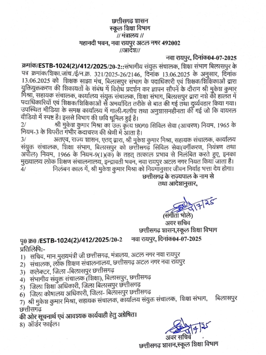 शिक्षकों से दुर्व्यवहार करने वाले असिस्टेंट डायरेक्टर को सस्पेंड कर दिया गया है।