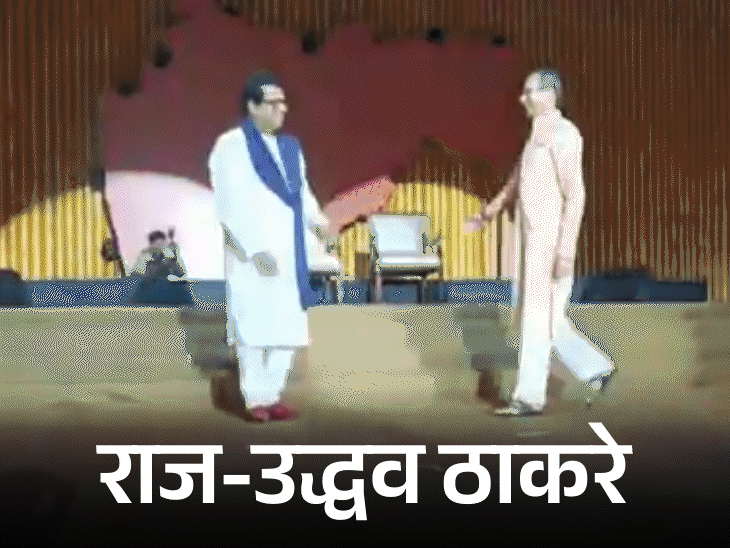 राज-उद्धव मंच पर आते ही उद्धव और राज ठाकरे एक दूसरे से गले मिले और जनता का अभिवादन किया। - Dainik Bhaskar
