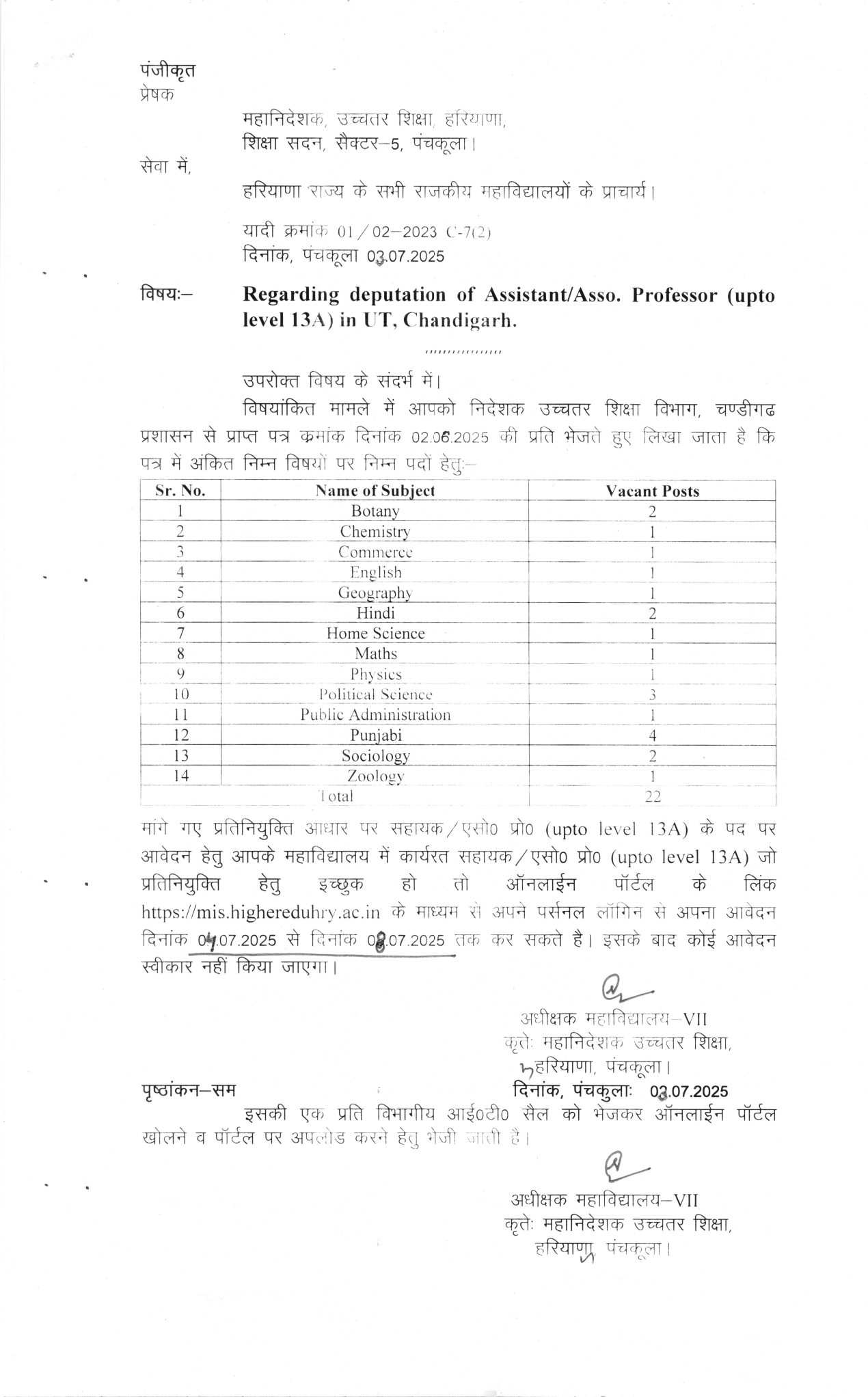 हॉयर एजूकेशन के द्वारा जारी किया गया पत्र।