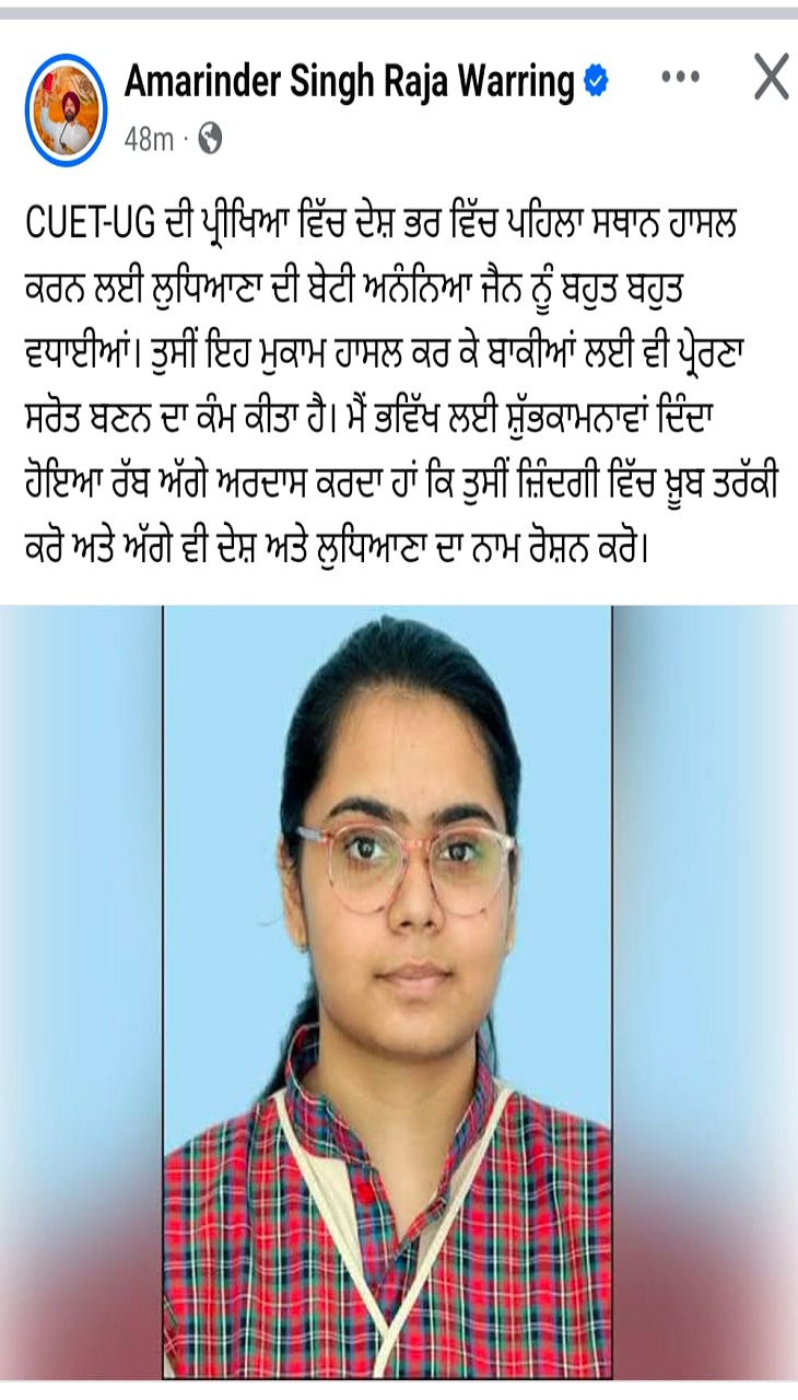 प्रदेश कांग्रेस के प्रधान और सांसद अमरिंदर सिंह राजा वड़िंग ने अनन्या को दी बधाई।