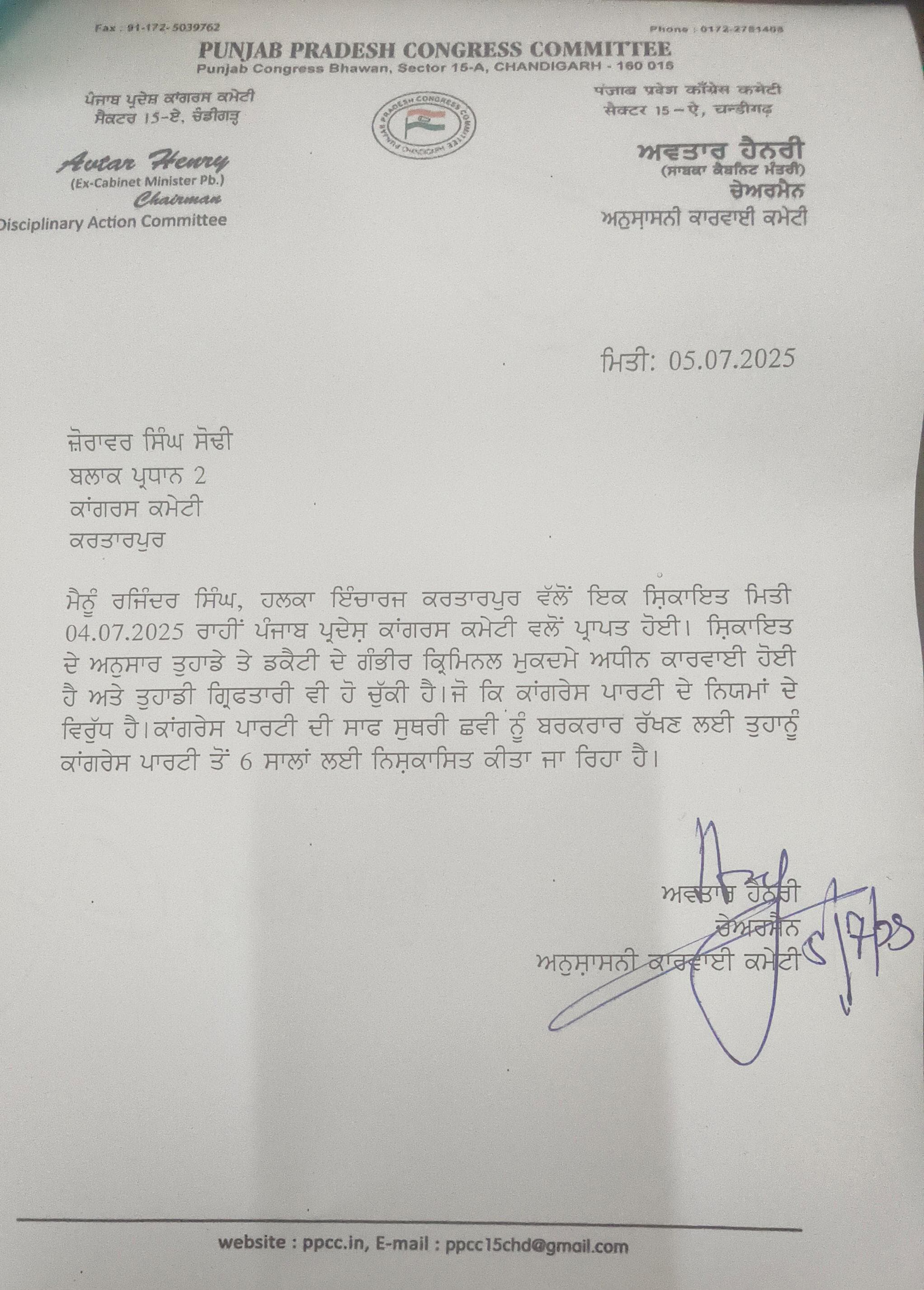 पूर्व मंत्री हैनरी द्वारा जारी पत्र।